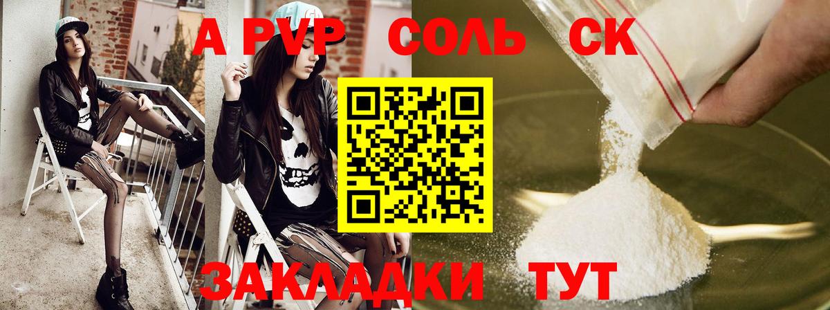 продажа наркотиков  A-PVP кристаллы  A-PVP Crystall  А ПВП Соль  Вход с VPN  Воскресенск 