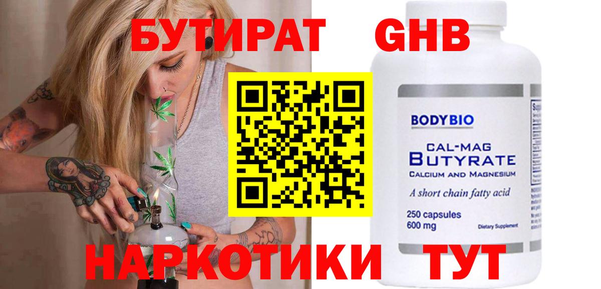 Бутират  Вход с VPN  Воскресенск  Бутират BDO 33% 