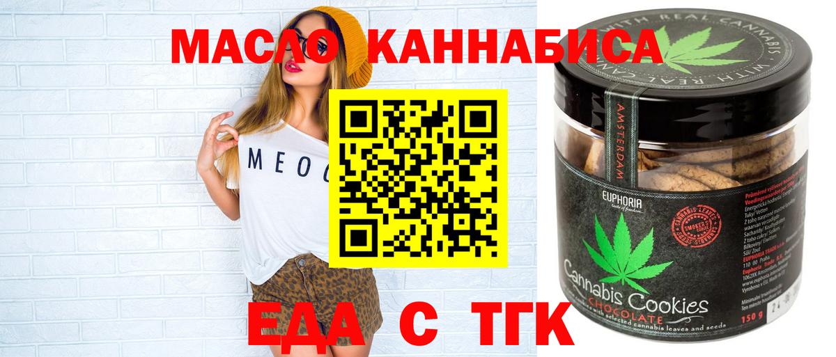 Воскресенск  Еда ТГК марихуана  Вход с VPN 