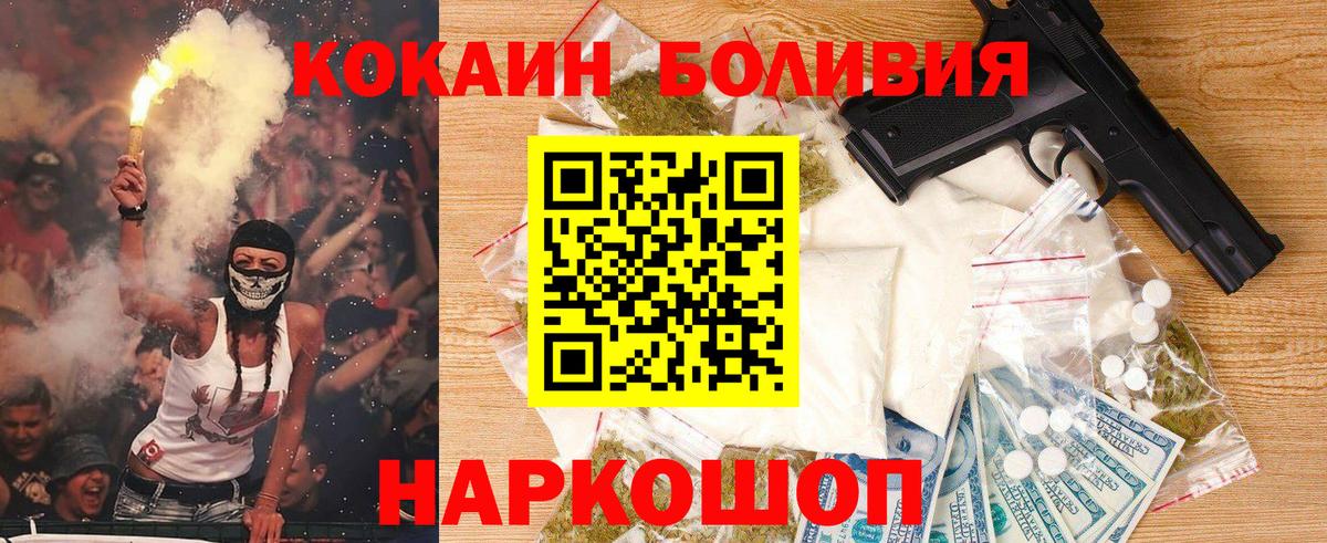 Кокаин 97%  Вход с VPN  купить   КОКАИН Боливия  Воскресенск 