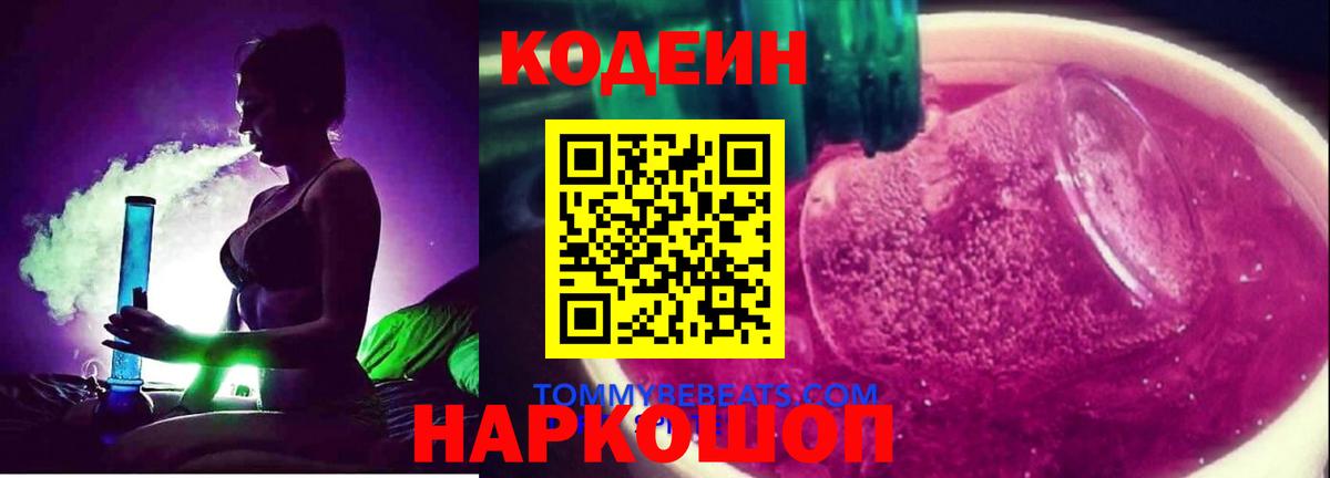 Воскресенск  Кодеин напиток Lean (лин)  Вход с VPN  Codein напиток Lean (лин) 