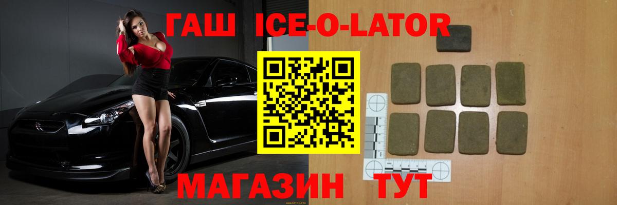 ГАШ Ice-O-Lator Воскресенск