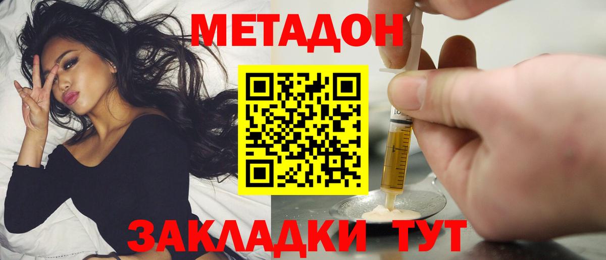 МЕТАДОН кристалл Воскресенск