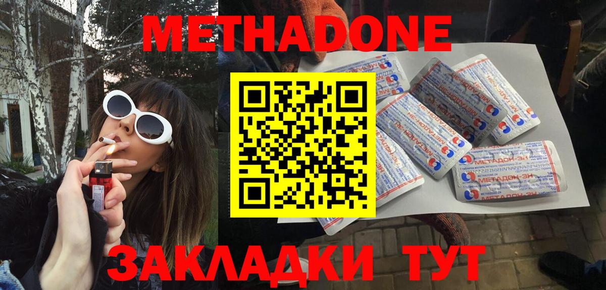 Метадон мёд  Вход с VPN  Воскресенск 