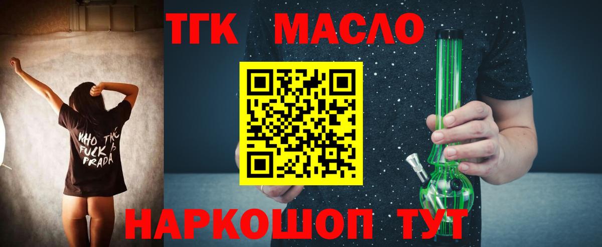 ТГК гашишное масло  Дистиллят ТГК гашишное масло  Воскресенск  Вход с VPN 